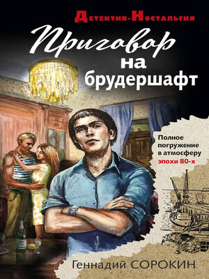 cover image of Приговор на брудершафт